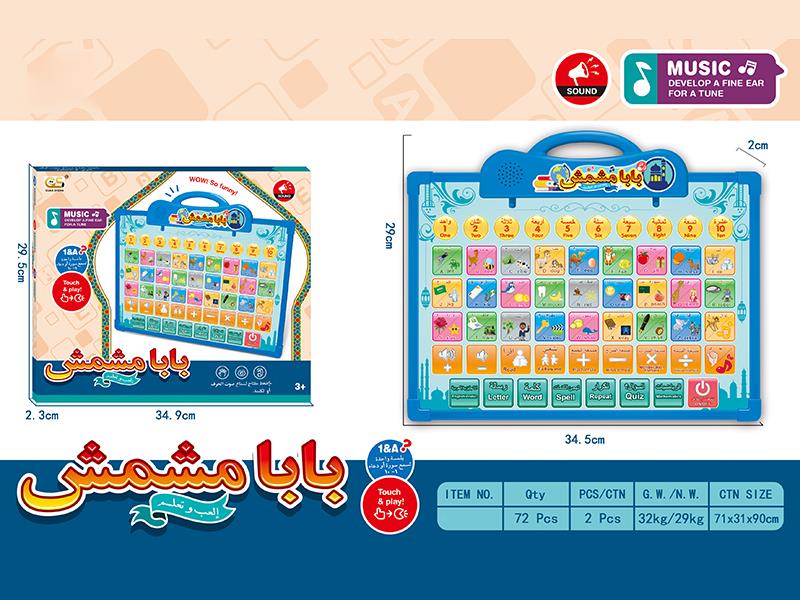 English And Arabic Bilingual Learning Machine