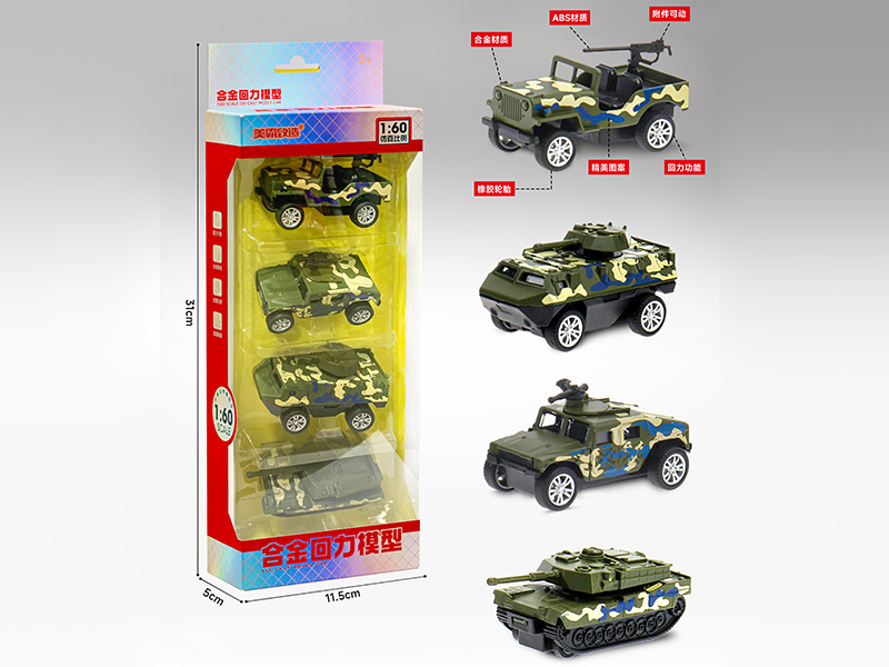 1:60 Pull Back Alloy Military Trucks 4pcs