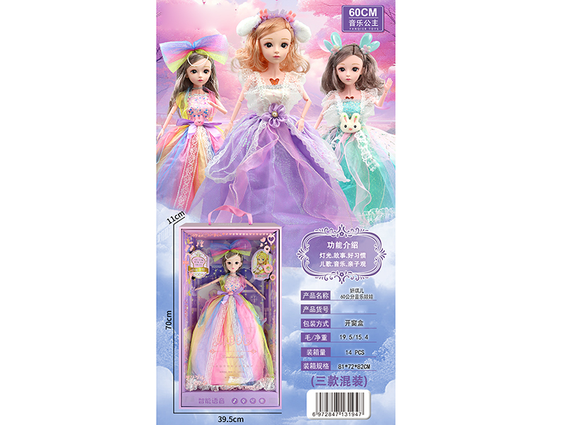 60cm Music Doll