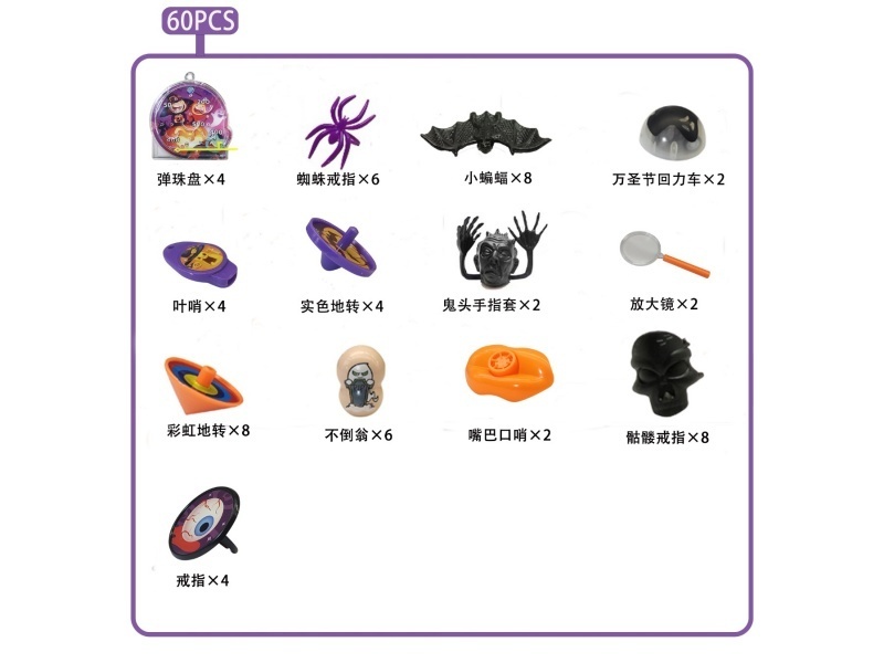 Halloween Party Toy Set -60 Pieces