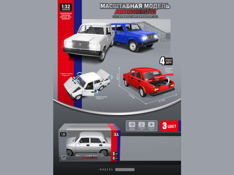 1:32 Lada Lighting Music (Russian Box)