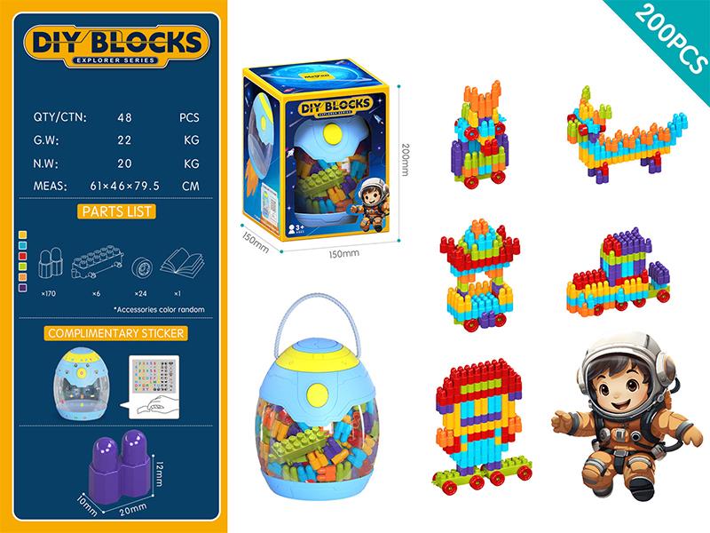 Space Capsule Storage Tank + Building Blocks 200PCS