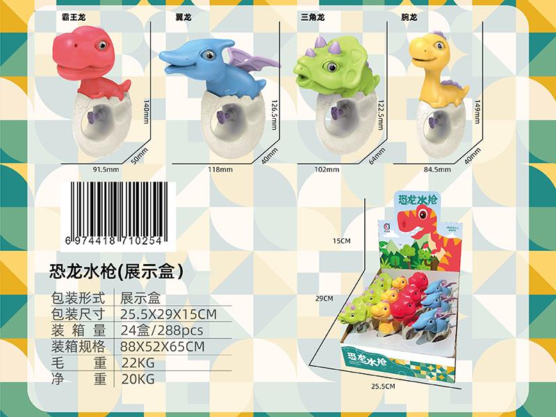 Dinosaur Water Gun