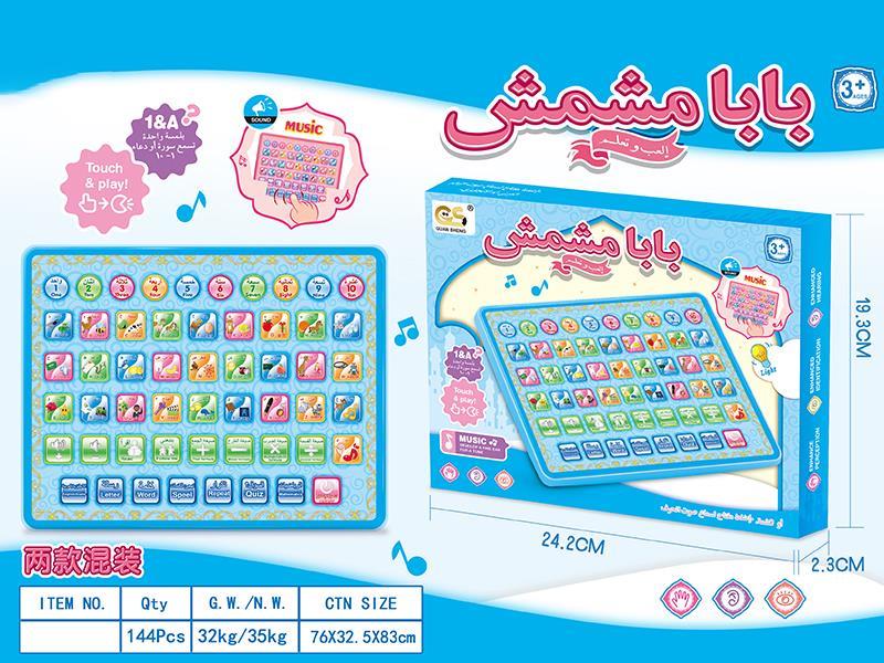 Bilingual English Arabic Learning Machine Ipad