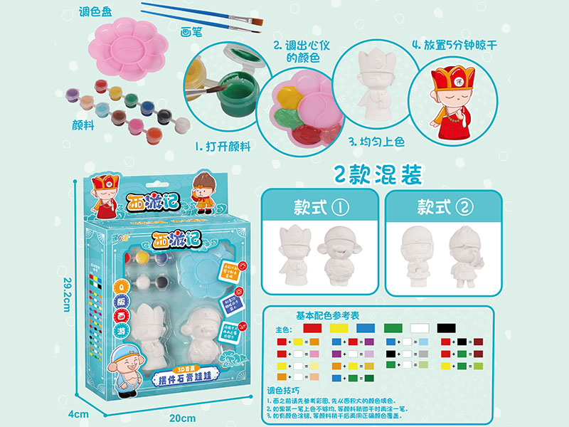Journey To The West DIY Gypsum Painting Toy