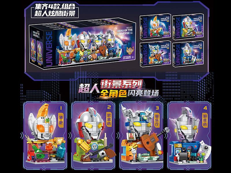 Hero Of Universe Street View Series Building Blocks 8pcs/Display Box