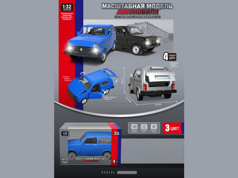1:32 Niva Alloy Car Lights And Music (Russian Box)