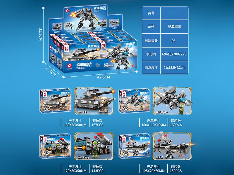 Iron Blood Heavy Equipment Series Building Blocks 8pcs