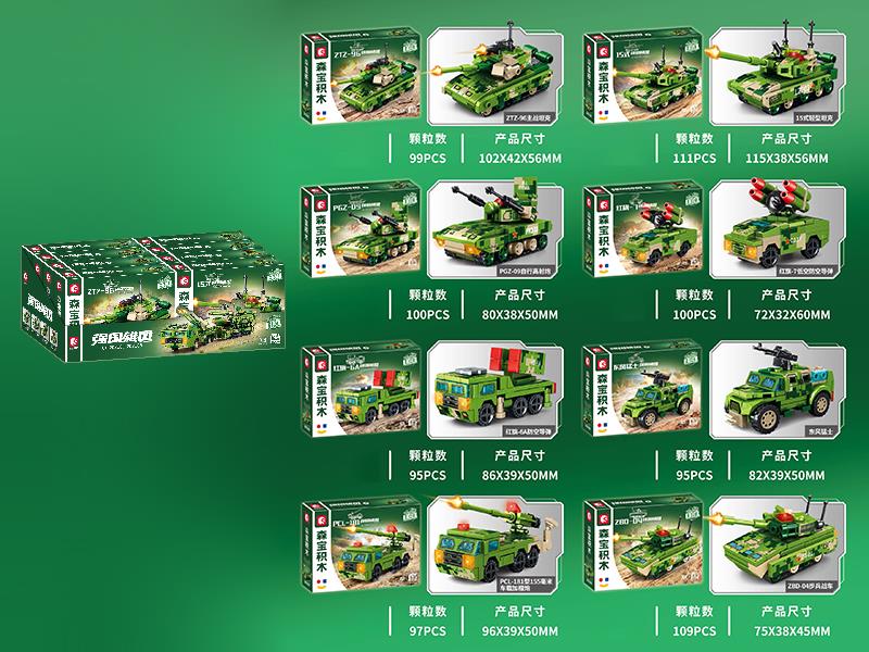 Military Series Building Blocks 8PCS
