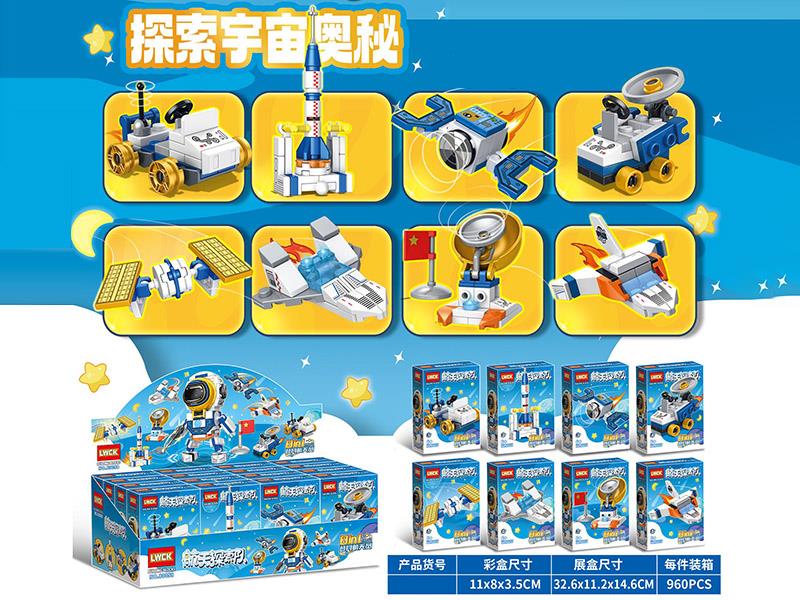Space Exploration Team Building Blocks 16PCS/Display Box