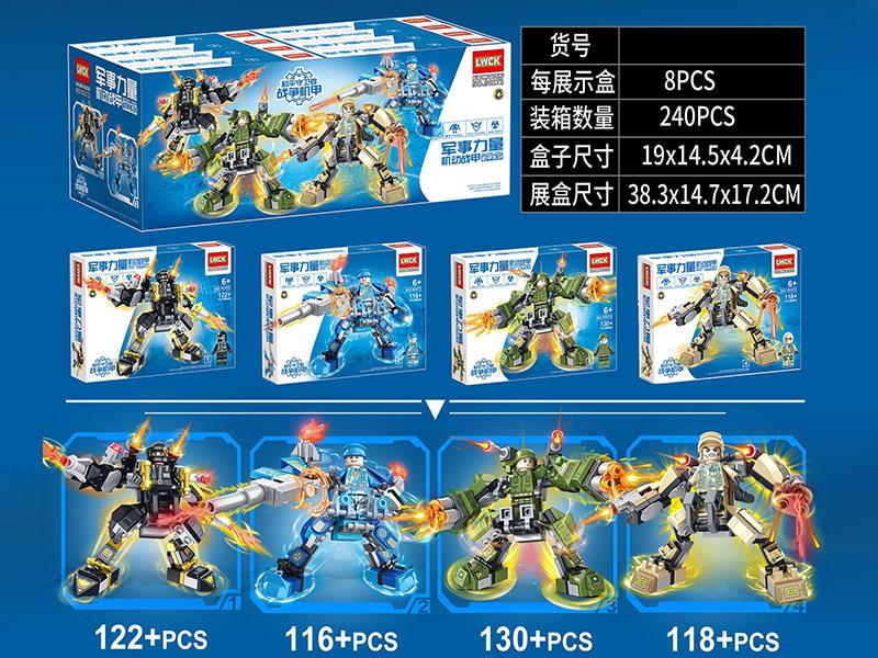 Mecha Military Series Building Blocks 8PCS/Display Box