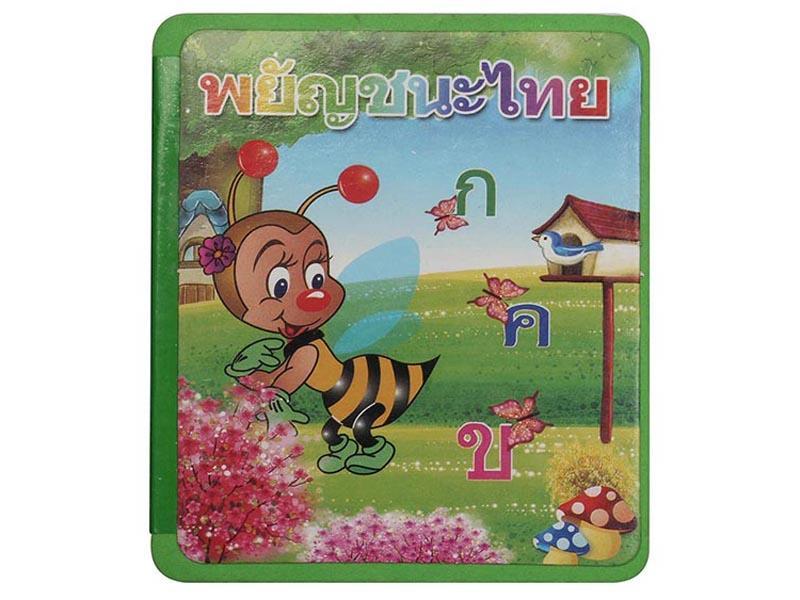 Educational Toy