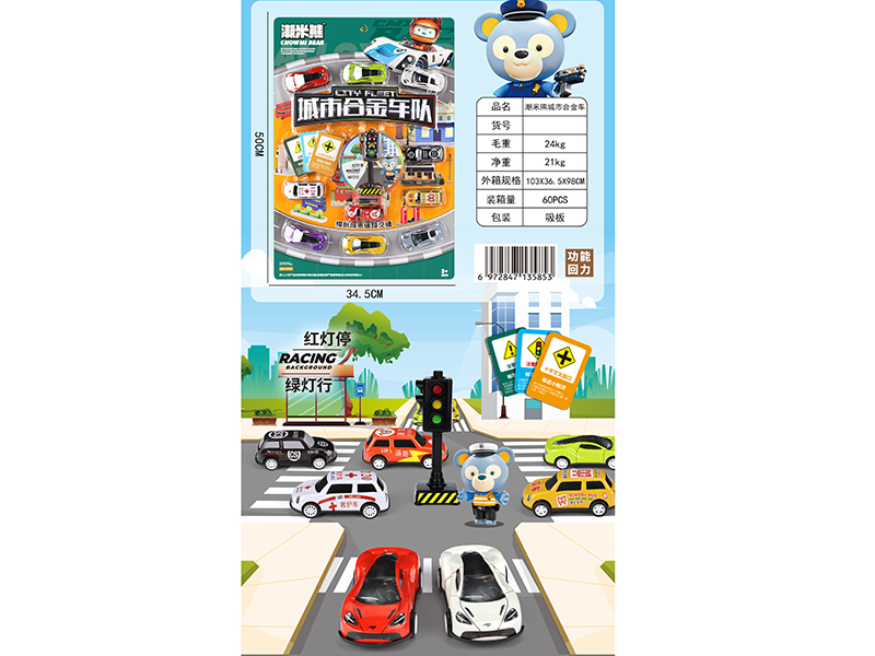 City Alloy Cars Set
