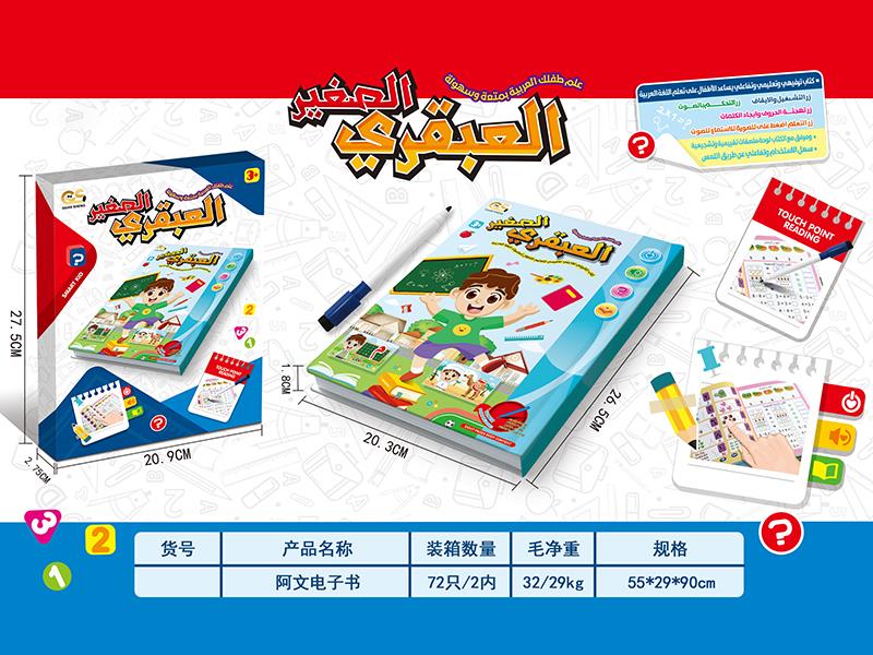 Arabic E-Book