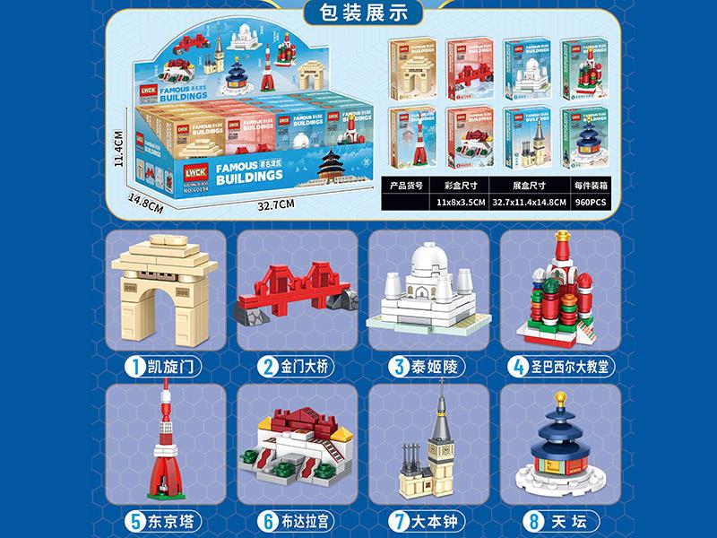 Famous Buildings Building Blocks 16PCS/Display Box