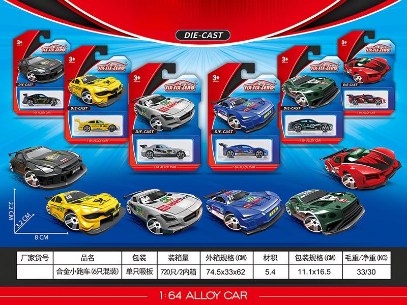 Alloy Sports Car
