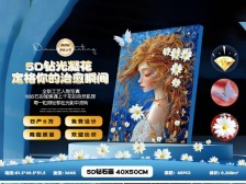 New 5D Three-Dimensional Flower + Bright Diamond Beautiful Girl