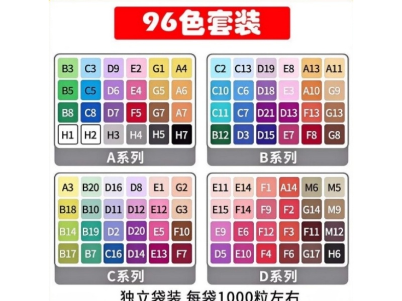A 96-Color Set Of Blended Beans, With 1000 Pieces Of Blended Beans Per Pack As A Supplement