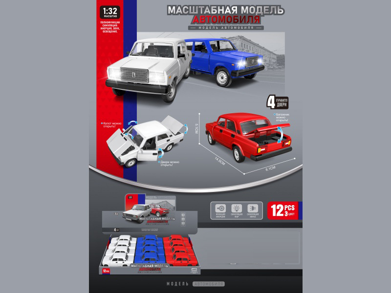 1:32 Lada Lighting Music (Russian Box)
