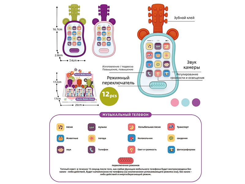 Cartoon Guitar Russian Mobile Phone Toy