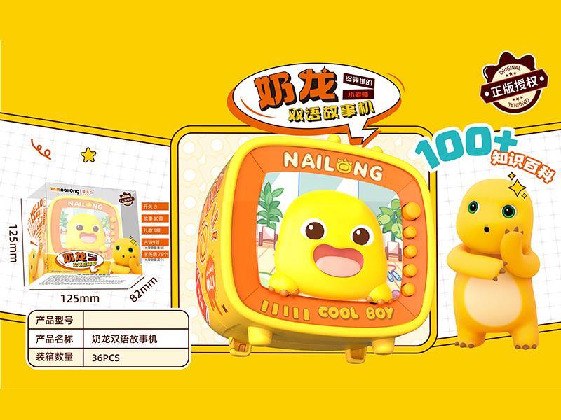 Nailong Television Bilingual Story Machine