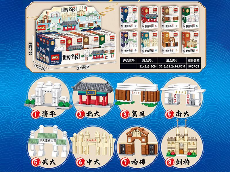 Top School Series Building Blocks 16PCS/Display Box