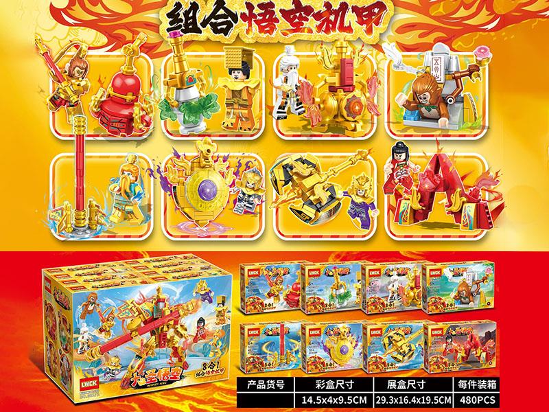 Monkey King Building Blocks 16PCS/Display Box