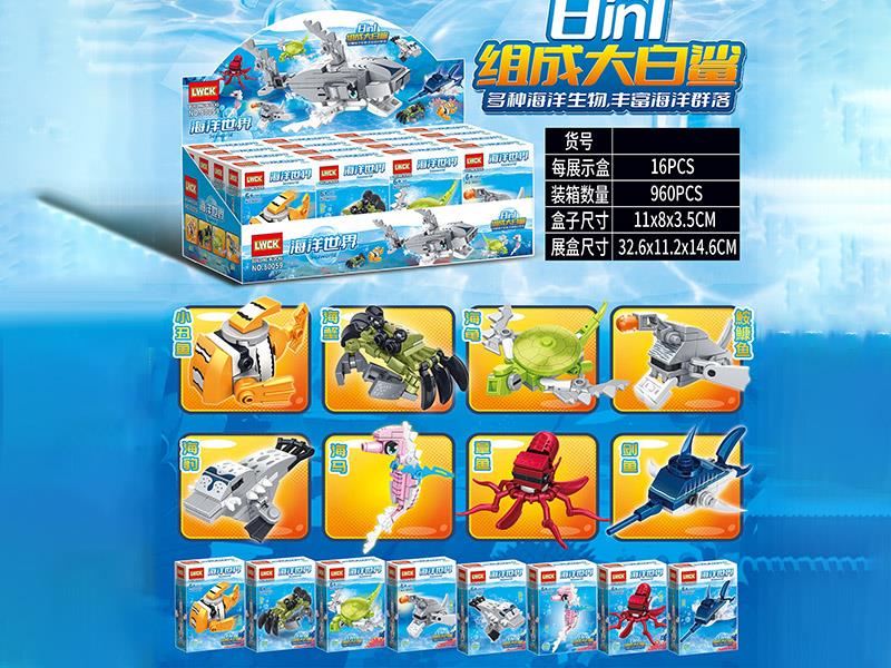 Seaworld Series Building Blocks 16PCS/Display Box