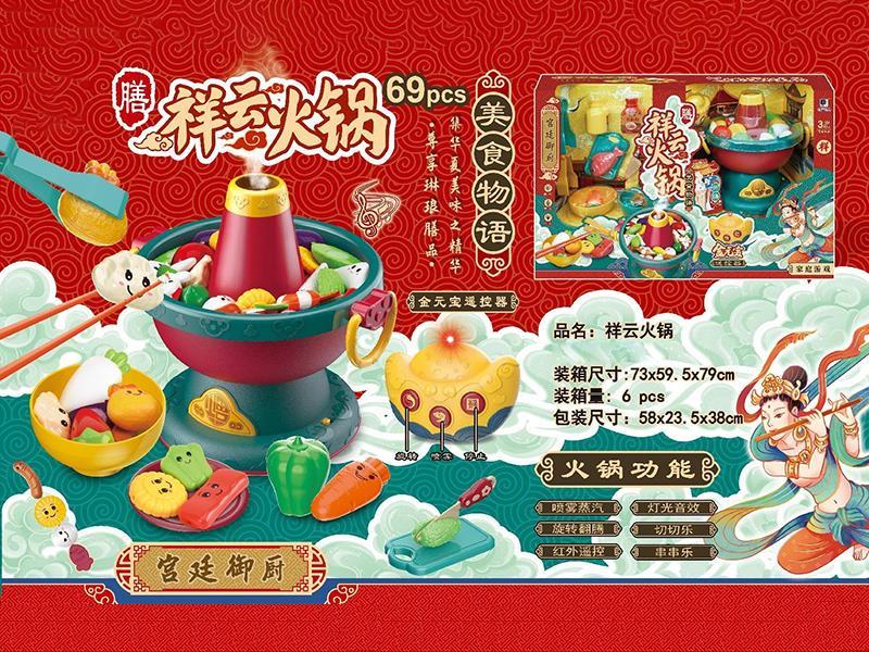 Hot Pot（R/C,B/O,Spray,Lights,Music) 69pcs