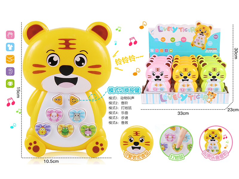 Tiger Early Education Machine(12PCS)