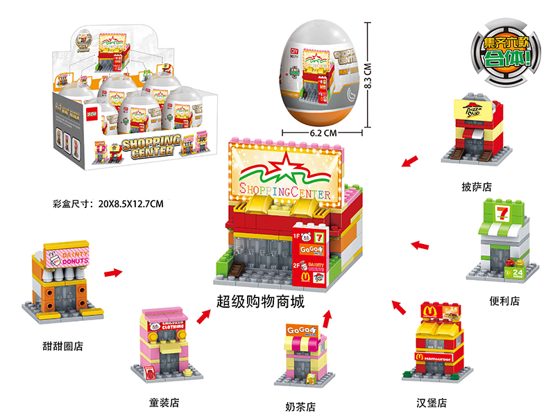 Shopping Center Mini Building Blocks Egg 6pcs