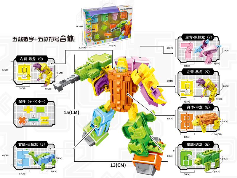Small Digital Body Deformation Suit （5-9）