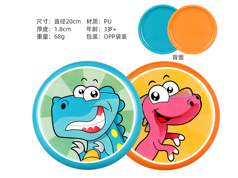 20CM PU Frisbee