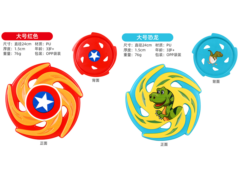 24CM PU Frisbee