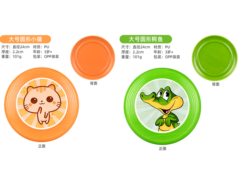 24CM PU Frisbee