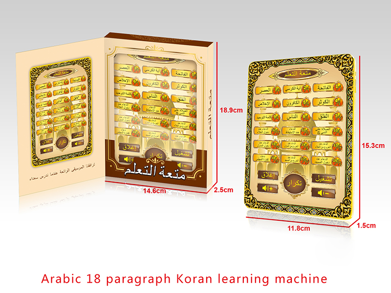 Arabic 18 Paragraph  Koran Learning Machine
