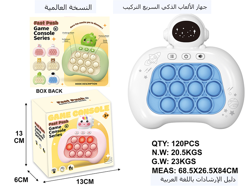 Fourth Generation International Edition Unicorn Electronic Fast Push Game Consoles(Arabic Instruction Manual)
