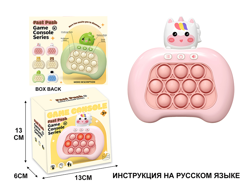 Fourth Generation International Edition Unicorn Electronic Fast Push Game Consoles(Russian Instruction Manual)