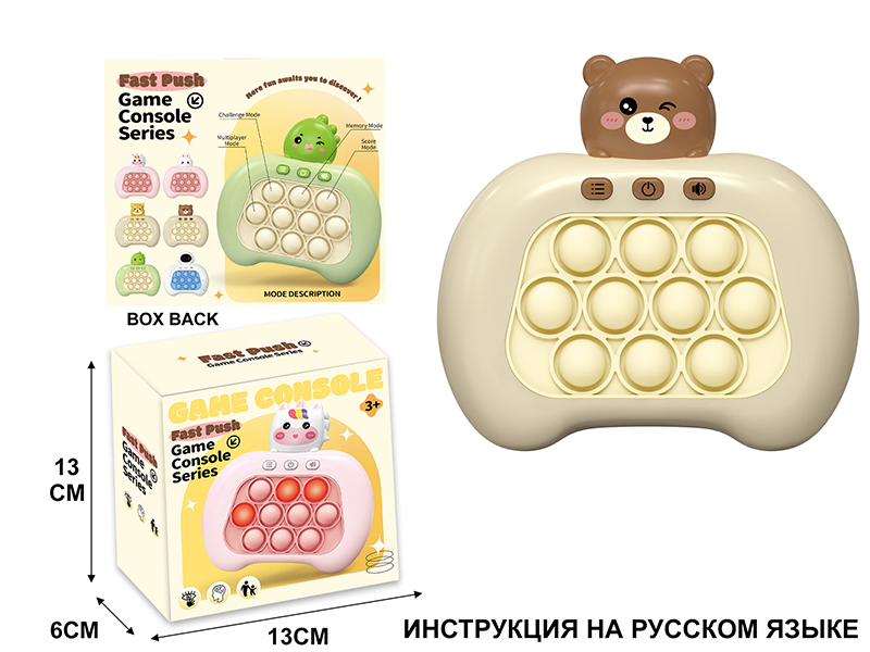 Fourth Generation International Edition Bear Electronic Fast Push Game Consoles(Russian Instruction Manual)