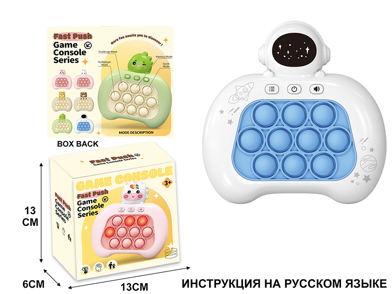 Fourth Generation International Edition Spaceman Electronic Fast Push Game Consoles(Russian Instruction Manual)