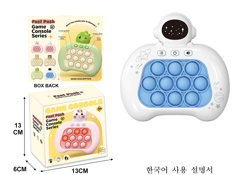 Fourth Generation International Edition Spaceman Electronic Fast Push Game Consoles(Korean Instruction Manual)