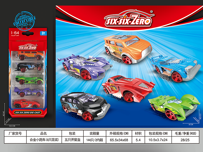 5PCS Alloy Sports Car