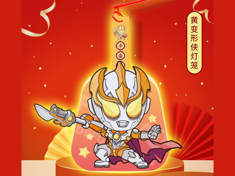 Lantern Toy Series