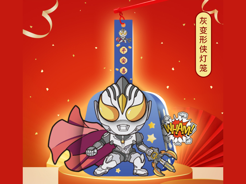 Lantern Toy Series