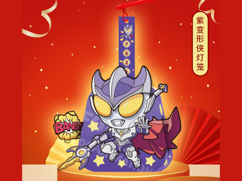 Lantern Toy Series