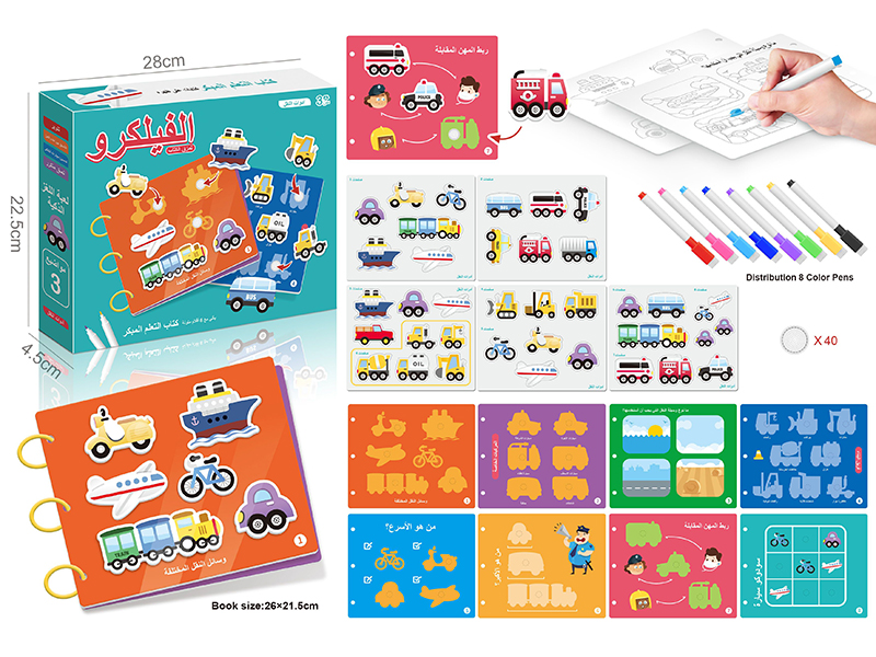 Arabic Kids Early Education Velcro Book(Various Means Of Transportation)+8 Colour Pens
