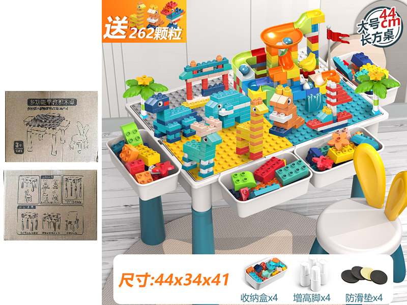44CM Building Blocks Table + 1 Chair + 262pcs Building Blocks