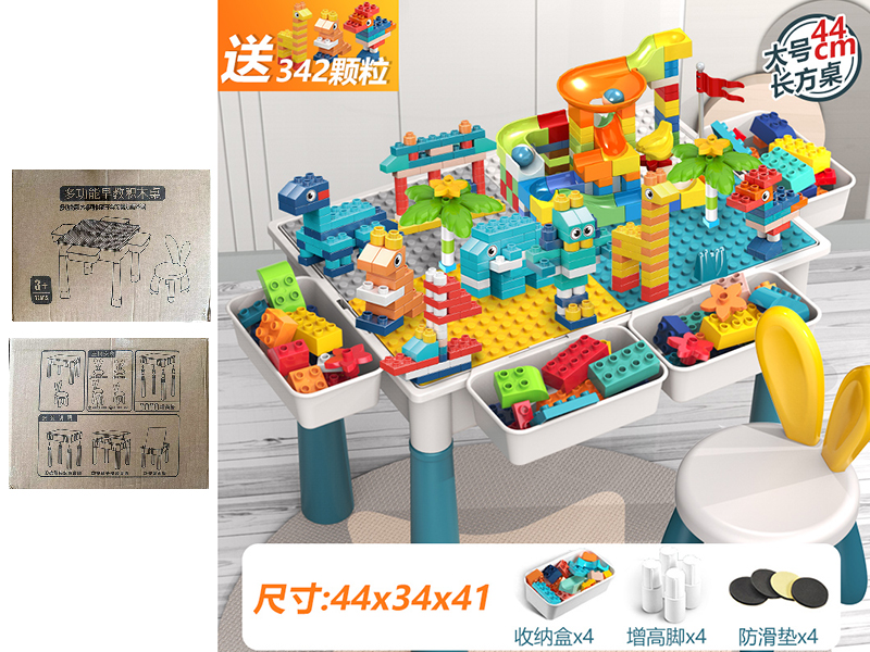 44CM Building Blocks Table + 1 Chair + 342pcs Building Blocks