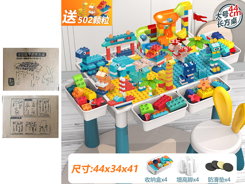 44CM Building Blocks Table + 1 Chair + 502pcs Building Blocks
