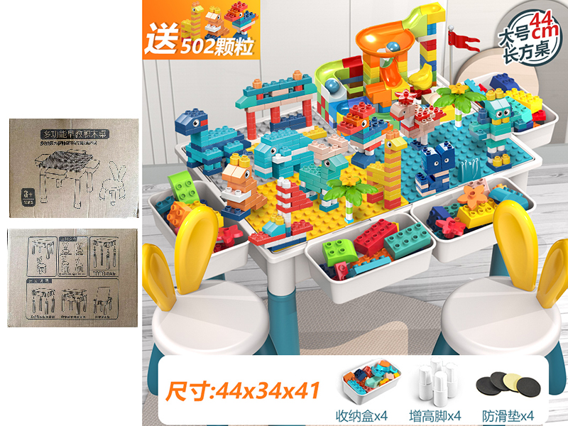 44CM Building Blocks Table + 2 Chairs + 502pcs Building Blocks
